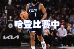 哈登在皇家马德里比赛中关键助攻，出色防守引发热议！的简单介绍